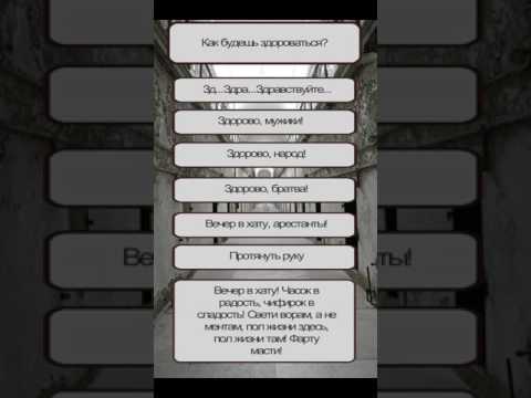 Тест на зека 2.0 прохождение на блатного