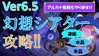 【原神】4月更新の幻想シアター・月諭モードに挑戦！月結晶も使って攻略します！リンネアも参戦しちゃいまーす！【げんしん】