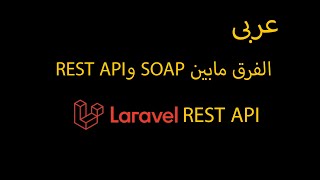 Difference between SOAP API and REST API