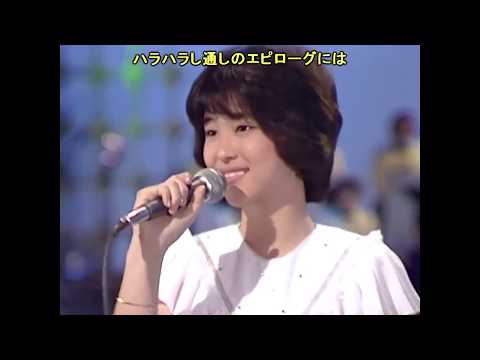[Engsub] [Vietsub] Seiko Matsuda (松田聖子) - 裸足の季節 (Hadashi no Kisetsu)