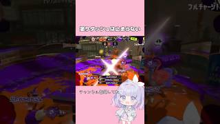 塗りダッシュバトルの切り抜きです　#スプラトゥーン3 #スプラ3 #スプラ #shortsfeeds #shortsfeed #splatoon3