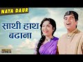 Saathi Haath Badhana Lyrics