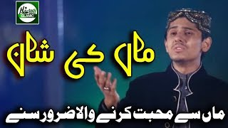 MAAWAN KARAM DIYAN CHAAWAN - MUHAMMAD UMAIR ZUBAIR