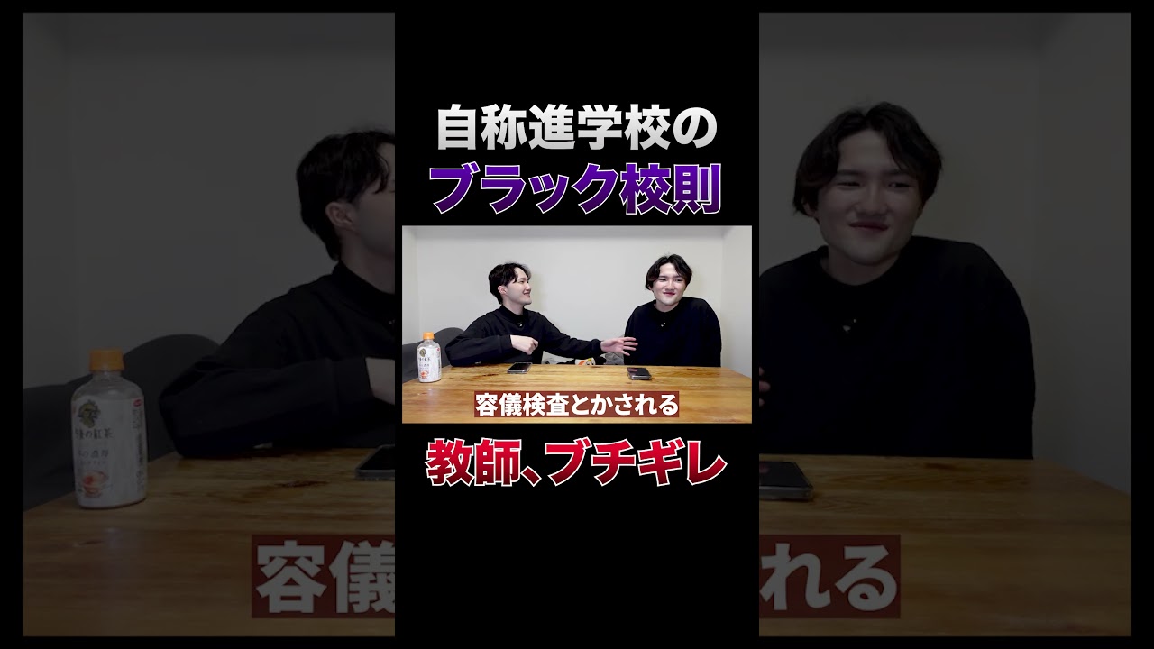 【今宮】自称進学校のブラック校則