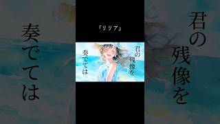 - リリア/初音ミク
