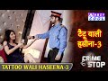 Tattoo Wali Haseena Part 3 Tattoo Wali Haseena 3 ABZYCOOL