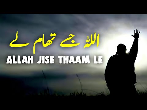 ALLAH Jise Sambhal Le | Beautiful Spiritual Quotes | Listen the Islam Q.K