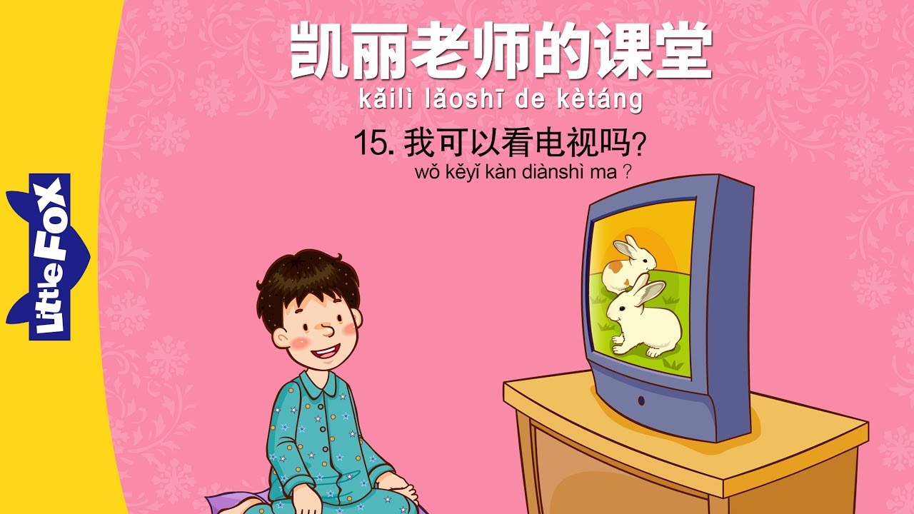Bài 15 - 我可以看电视吗？ Con có thể xem TV không？