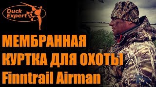 Куртки для охоты и рыбалки из мембраны