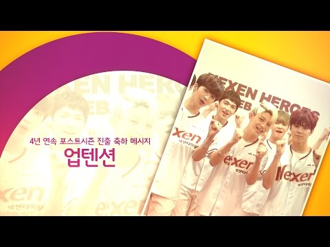 [우승기원] 업텐션 축하 메시지