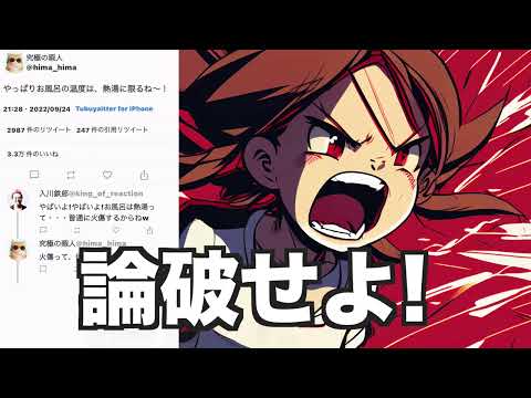 論破王-アンチを論破するゲーム video thumbnail