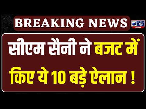 Haryana Vidhan Sabha Budget Session Live: CM Nayab Saini पेश कर रहे बजट, देखें Live |  India News