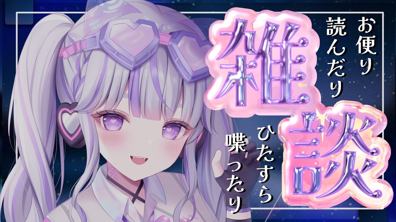 【雑談/#justchatting 】土曜の夜は夜ふかしでしょう【#vtuber : #紫音ゆむ】#shorts