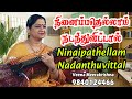 நினைப்பதெல்லாம் நடந்துவிட்டால் | Ninaipathellam | - film Instr