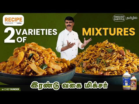 Krishna Jeyanthi Special Mixture recipes | 2 Varieties | krishna jayanthi special recipes