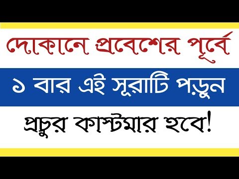 Wazifa for Business Success in bangla