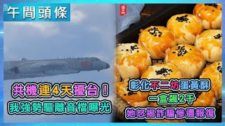 0922-午間頭條搶先看