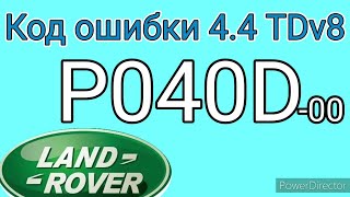 Що таке dtc p040d