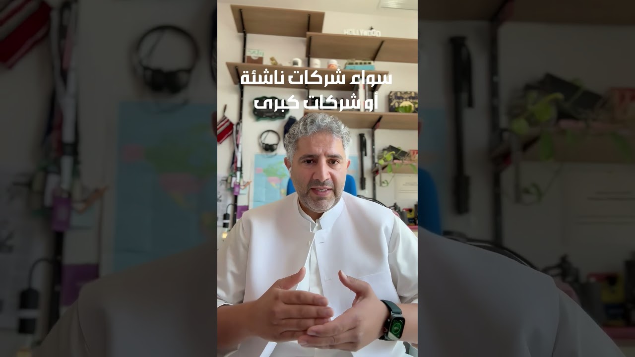 مرحبًا بكم في الموسم الثاني | ابدا معاهم #الشركات_الناشئة