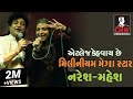 Popular Hits Of Mahesh Naresh Kanodia Gujarati Songs In Male Female Voice CMW Gujarati