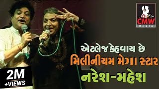Popular Hits of Mahesh-Naresh Kanodia Gujarati Son