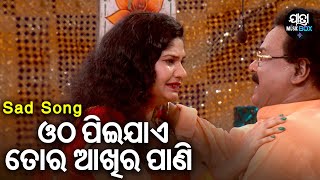 Otha Pee Jaae Tora Akhira Pani Jatra Sad ସୁନା ହରିଣୀ Jatra Indramahal Tukuna,Lipi,Mantu