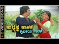 Kalgejje Thalakke - HD Video Song - Muniyana Madari | Kokila Mohan | Jayachandran S Janaki