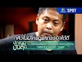 ปัญญาปันสุข 2025 EP 25 8 เม ย 68 SPOT