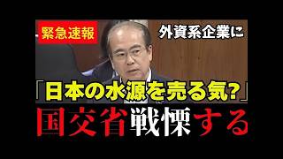 【日本政府の闇】「先人が築いた水源だぞ!?」参政党の安藤議員が日本の水を外資に売り渡すつもりの政府を徹底追及【外国人問題 /日本の水/安藤裕 /自民党/高市内閣】