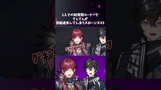 【にじさんじ切り抜き】2人での初質問コーナーでてぇてぇが供給過多してしまうスローンズ Part3【アクシア・クローネ/ローレン・イロアス/にじさんじ】