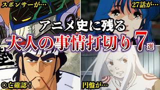 【打切り】アニメ史において、大人の事情によって終了した打ち切りエンドアニメ7選【ゆっくり解説】