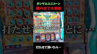 これは大事故… #shorts
