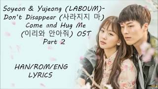 Soyeon &amp; Yujeong (LABOUM) – Don’t Disappear (사라지지 마) Come and Hug Me (이리와 안아줘) OST Part 2 Lyrics