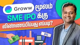 How to apply for SME IPO using Groww in Tamil | Stock Market Tamil