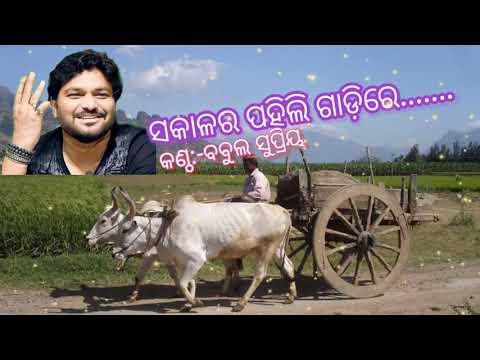 Sakala Ra pahili Gadire Odia album song