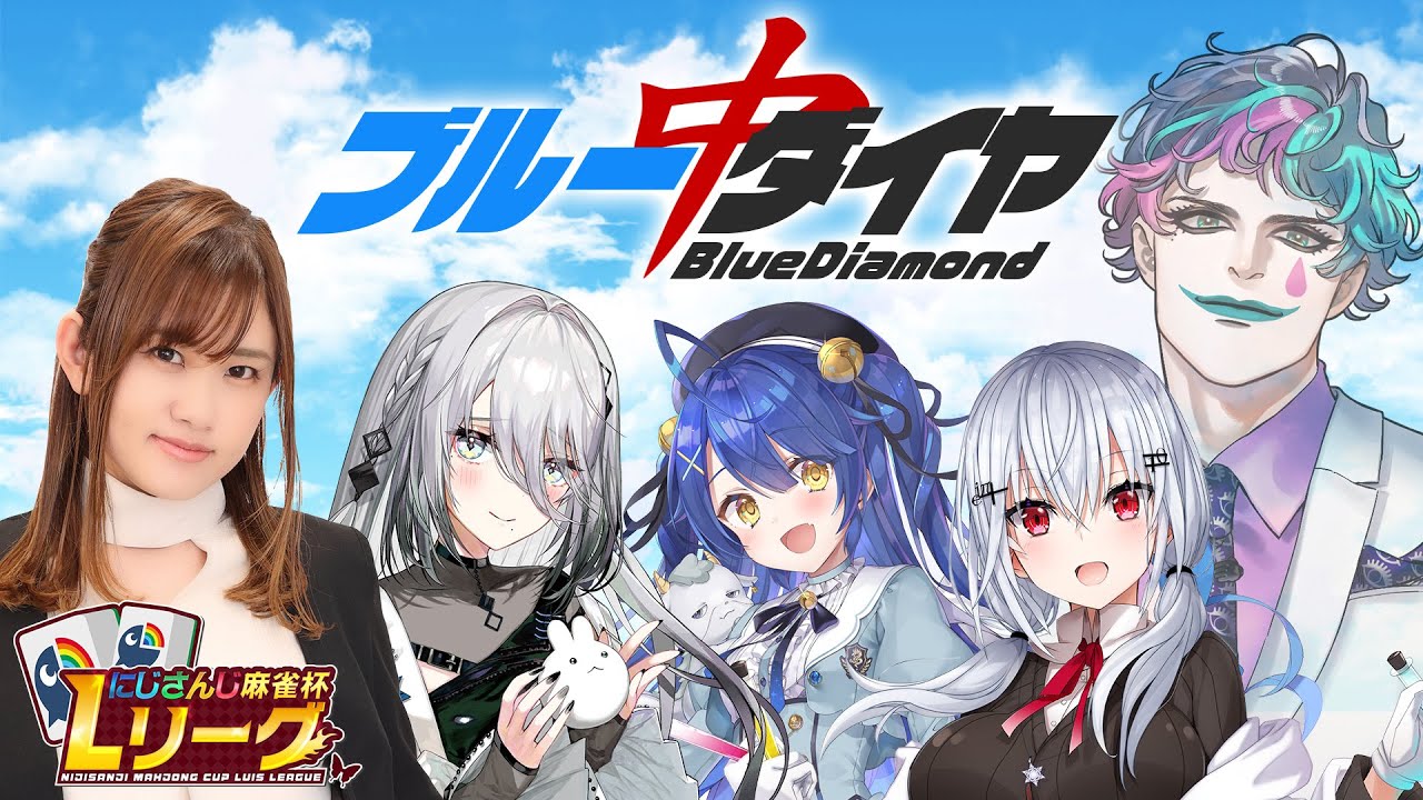 【雀魂 / #にじさんじLリーグ】ブルーダイヤ全員集合！ 5さいからはじめたい三人麻雀【にじさんじ/ジョー・力一】