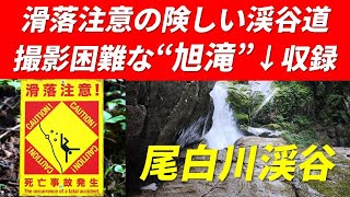 Ojiragawa Valley, Hokuto City, Yamanashi Prefecture, Emerald green streams and waterfalls