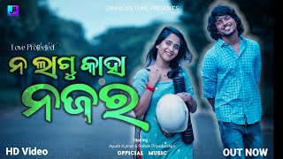 Na Lagu Kaha Najara New Romantic 2026 Ayush Kumar \u0026 Pallavi Priyadarshini Human Sagar