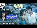 Nee Amrithadhare Lyrical Harish Supriya Acharya Dhyan Ramya Manomurthy Amrithadhare
