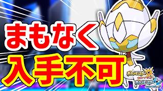 バンク終了で入手不可の色違いポケモン