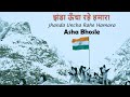 Jhanda Uncha Rahe Hamara Vijayi Vishwa Tiranga Pyara Jhanda Uncha Rahe Hamara