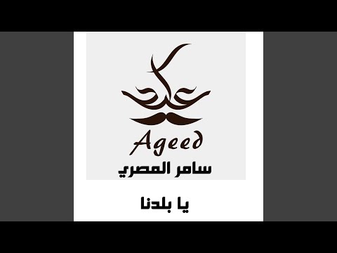 Samer Al Masri - Personal Trainer - سامر المصري يغني لغات