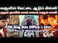 Ghilli First Day Box Office Collection | Thalapathy Vijay | Trisha | Ghilli Rerelease Box Office