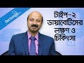 Signs Of Type 2 Diabetes Symptoms Of Type 2 Diabetes How To Cure Type 2 Diabetes Health Tips