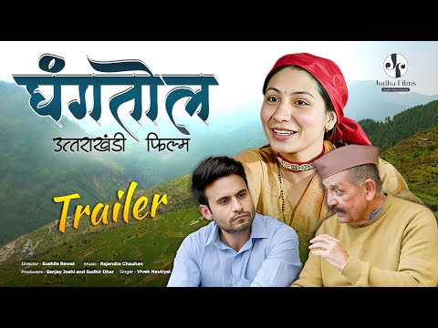Movie Trailer