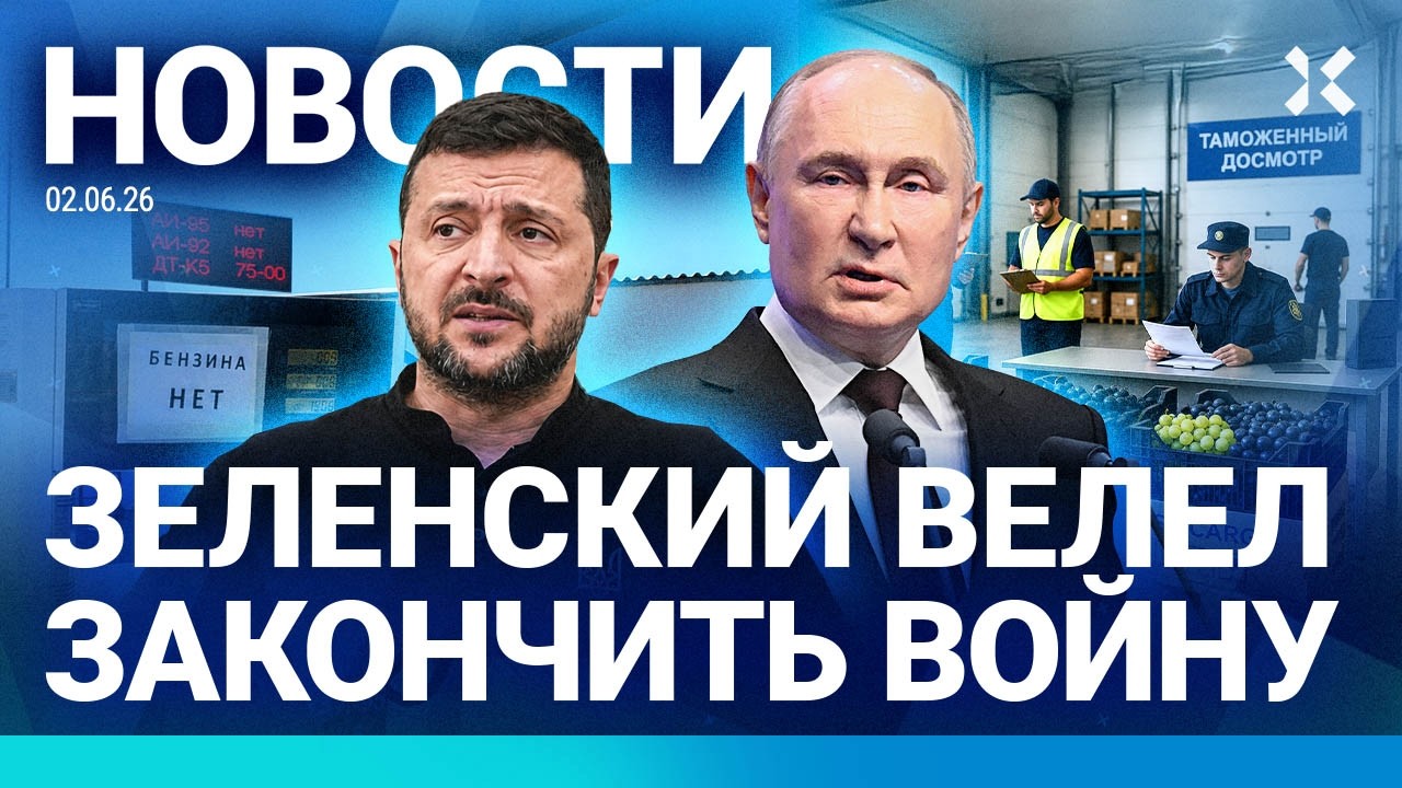 ⚡️НОВОСТИ | АРЕСТ ЧИНОВНИКА МИНОБОРОНЫ | ПУТИН ГРОЗИТ КИЕВУ | ТОПЛИВНЫЙ КРИЗ