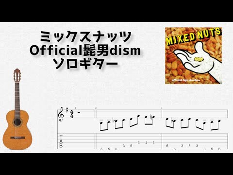 SPY×FAMILY - Mixed Nuts (Duo Guitar(melody + Backing)) Tab +