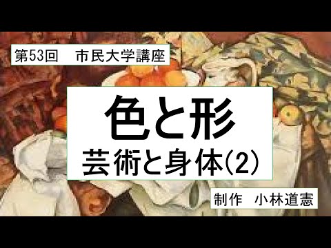 地域科学課程 色と形・芸術と身体（2）