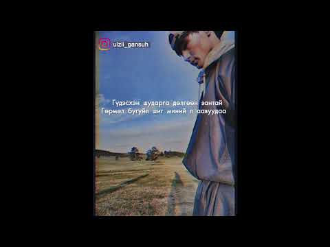 Өлзий - Амгалан аав | Original song by Javkhlan