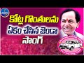 Kotla Gothulanu Ekam Chesina Song TRS Pragathi Nivedana Song Yashpal TRS Song Legend Tv